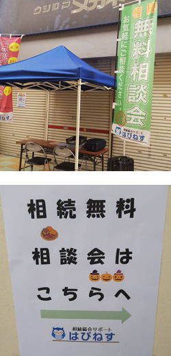 相続無料相談会