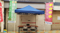相続無料相談会