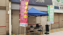 相続無料相談会