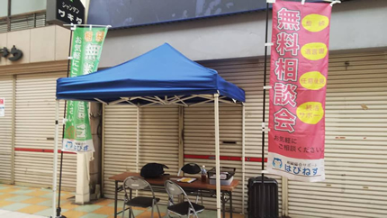 相続無料相談会