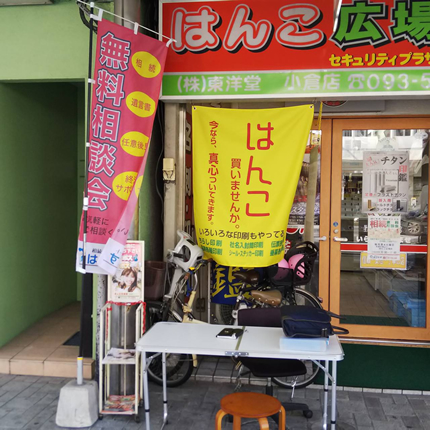 相続無料相談会