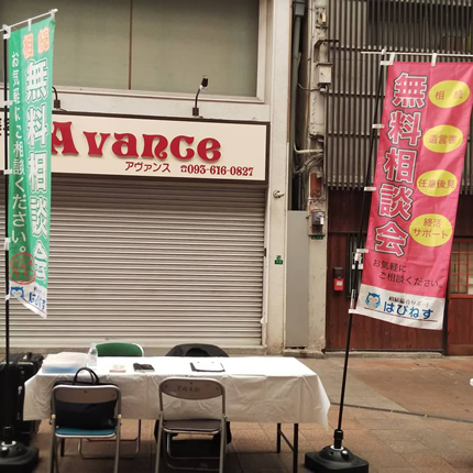 相続無料相談会