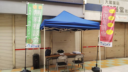 相続無料相談会