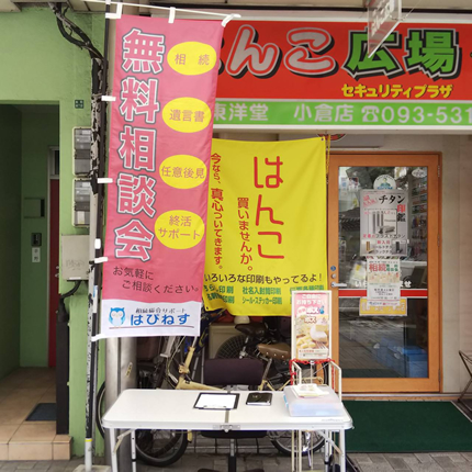 相続無料相談会