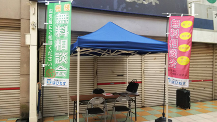 相続無料相談会