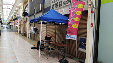 相続無料相談会