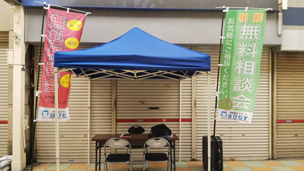 相続無料相談会
