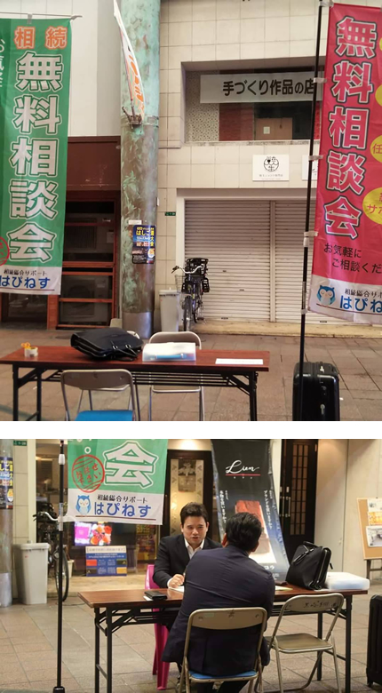 相続無料相談会