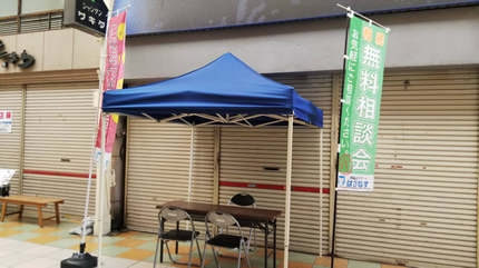相続無料相談会
