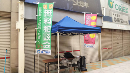 相続無料相談会
