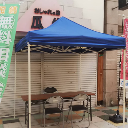 相続無料相談会