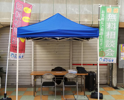 相続無料相談会