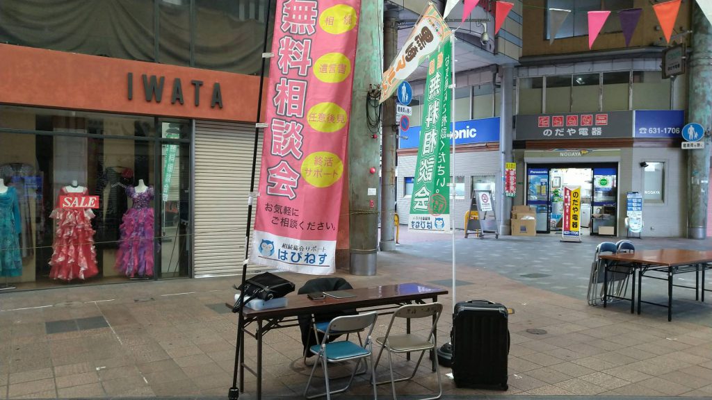 相続無料相談会