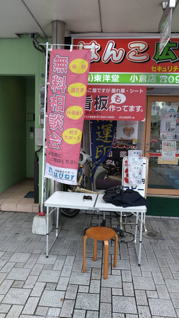 相続無料相談会